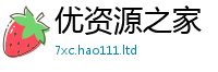 2025新资料免费大全经...
